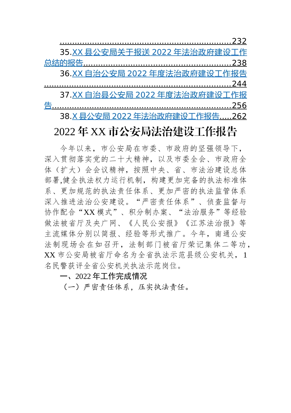 2022年公安局法治政府建设工作报告-38篇.docx_第3页