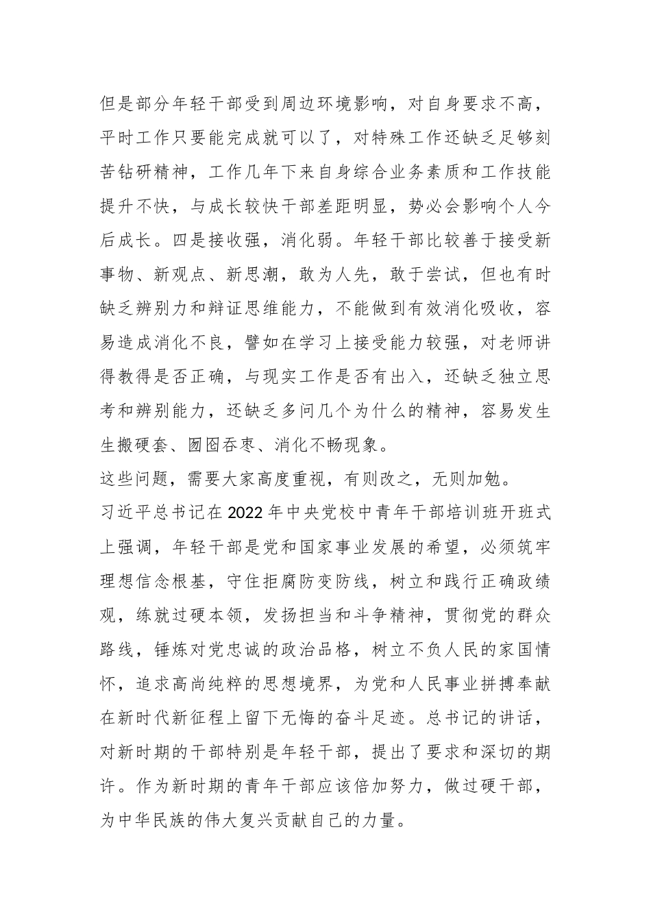 领导在青年干部座谈会上讲话提纲.docx_第3页