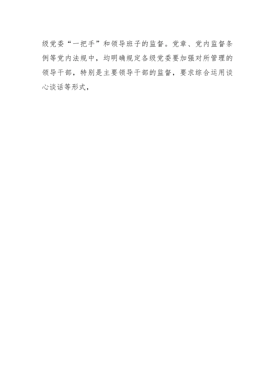 XX局主要负责同志在与分管负责同志集体政治谈话时的讲话.docx_第2页