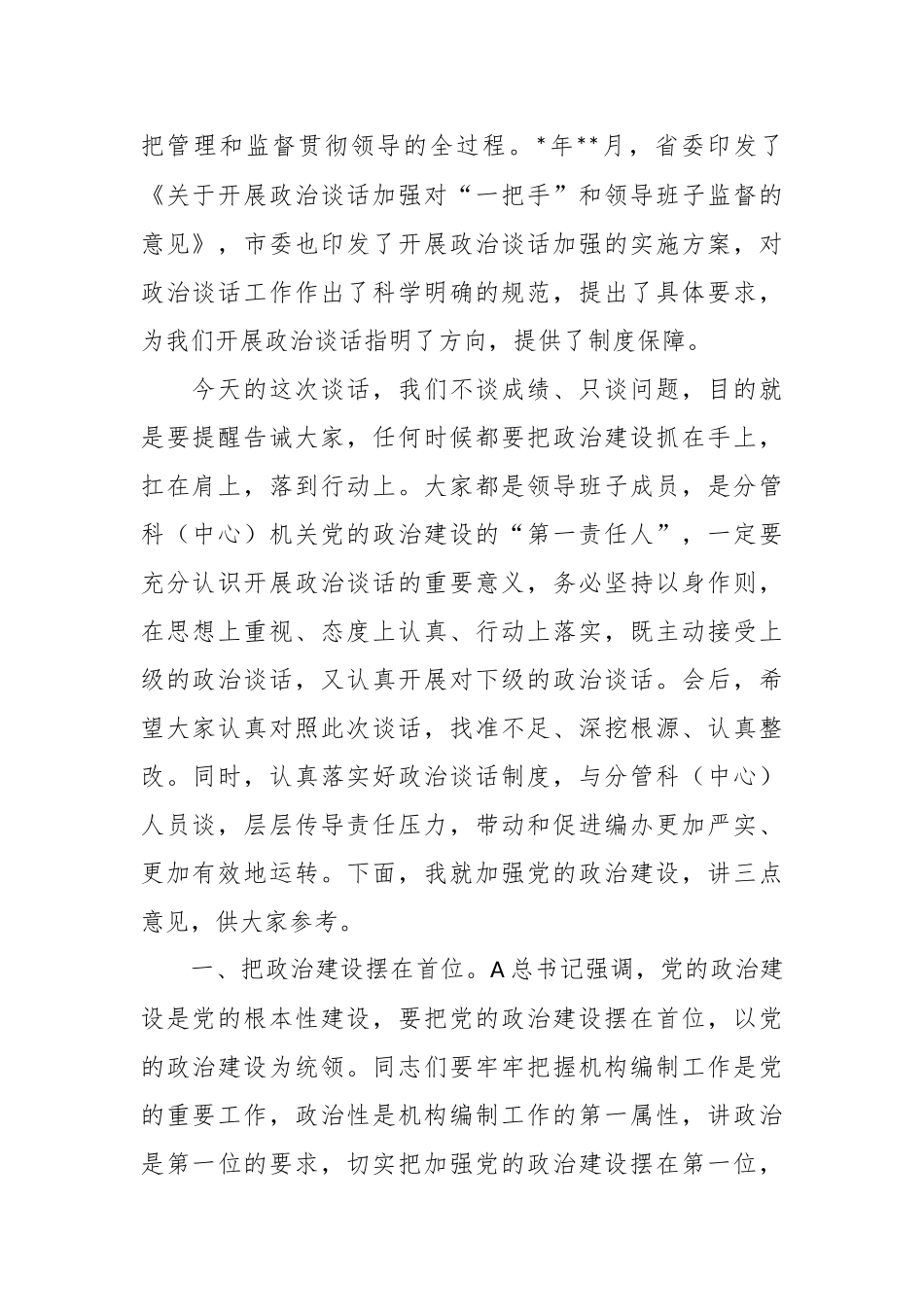 XX局主要负责同志在与分管负责同志集体政治谈话时的讲话.docx_第3页