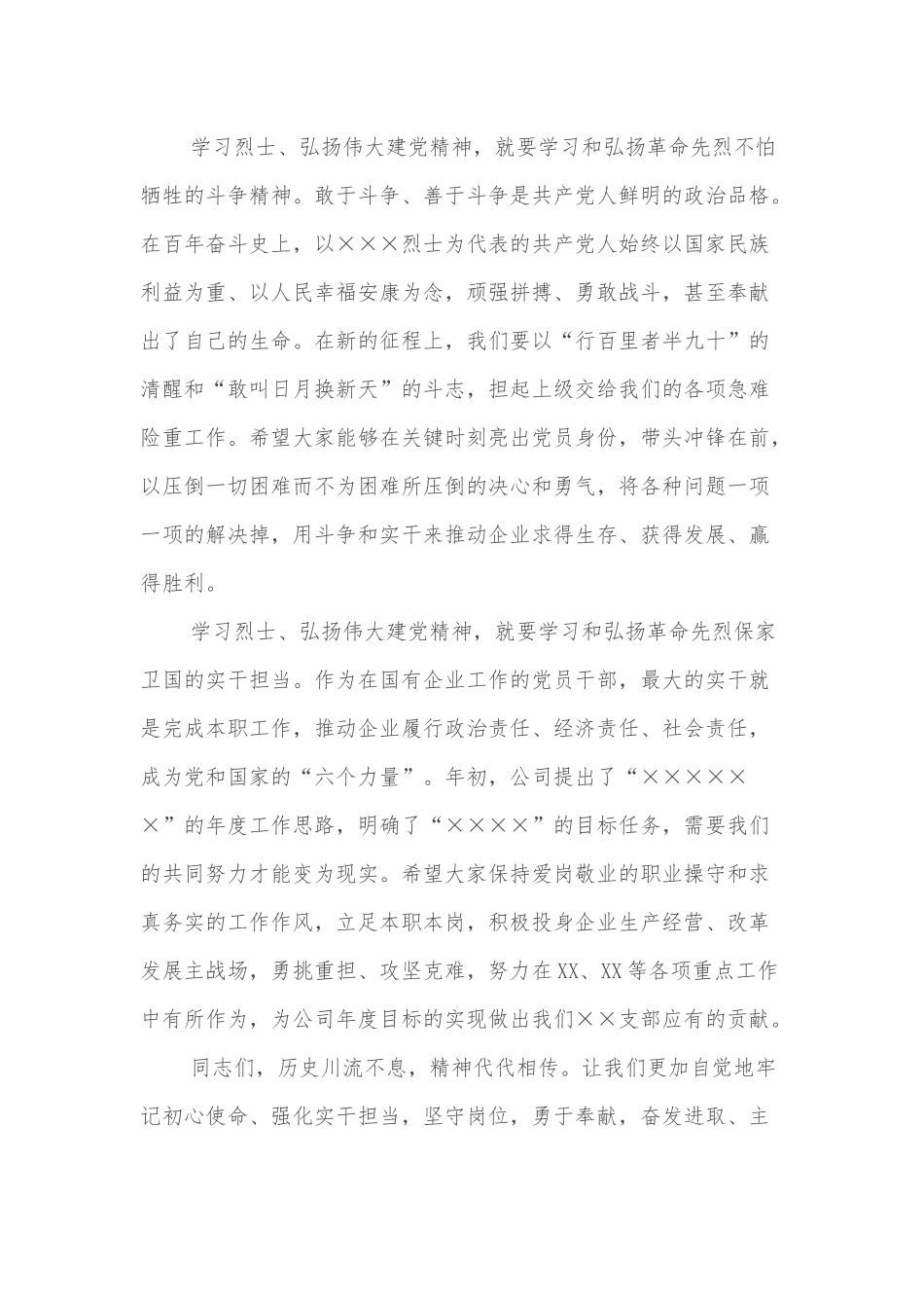 党支部书记在清明节主题党日活动上的讲话.docx_第3页