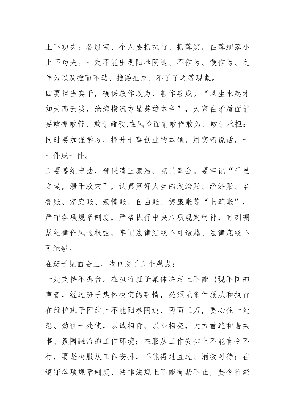 XX领导在干部职工见面会上的讲话.docx_第3页