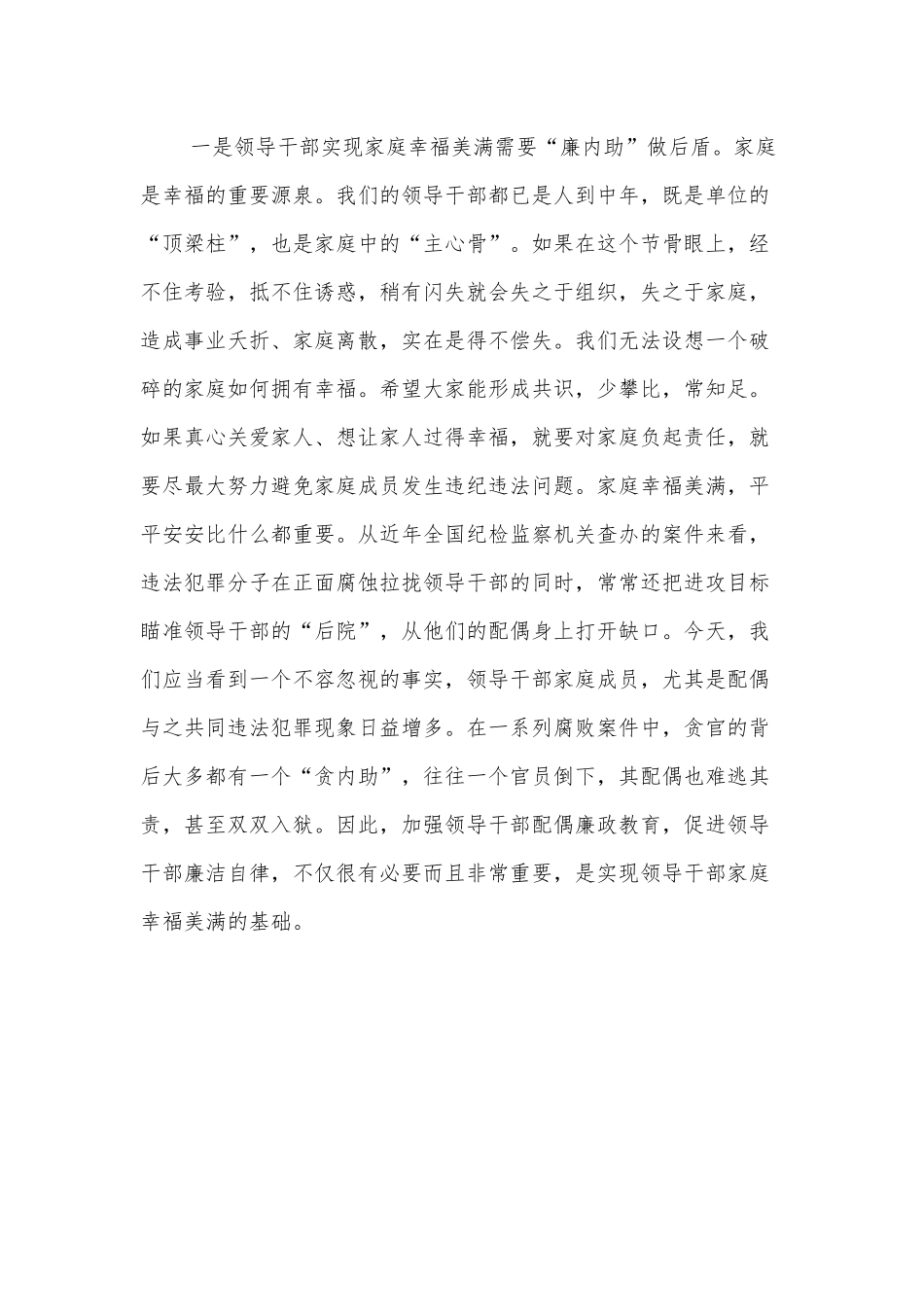 2022年在领导干部配偶廉政教育会上的讲话.docx_第3页