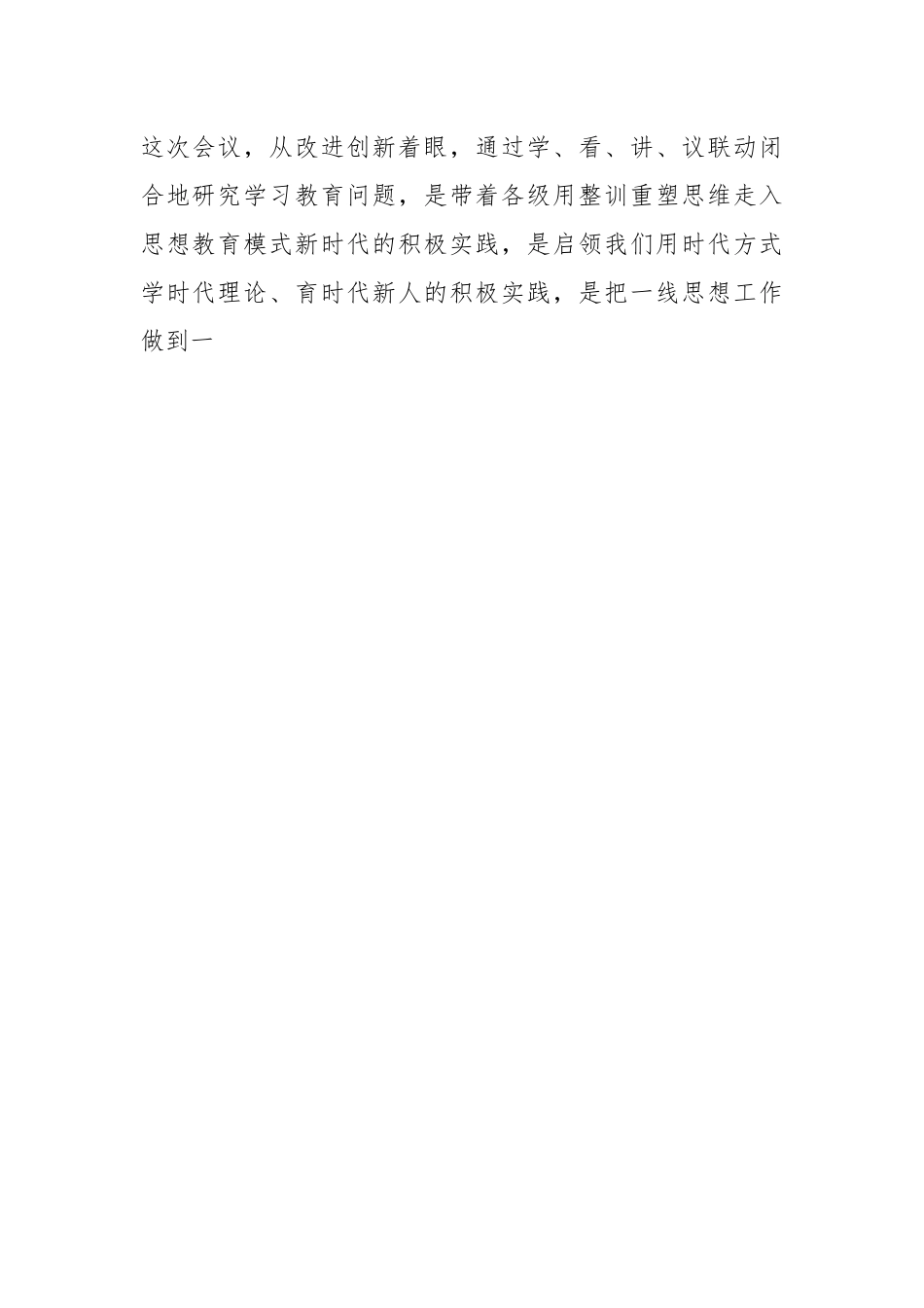 培训会发言：着力把理论学习抓得更有时代感更有科学性.docx_第2页