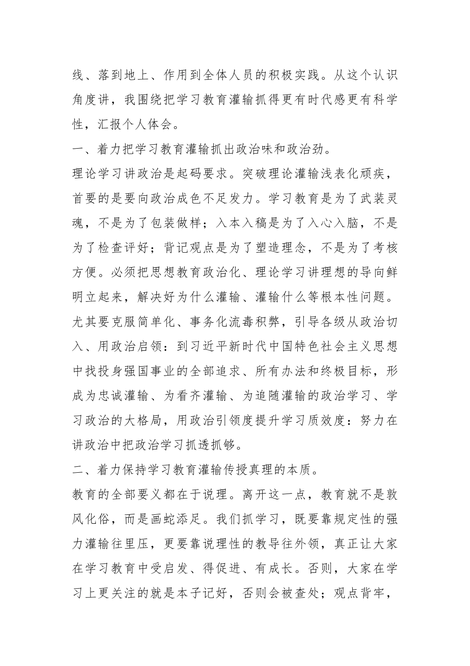 培训会发言：着力把理论学习抓得更有时代感更有科学性.docx_第3页