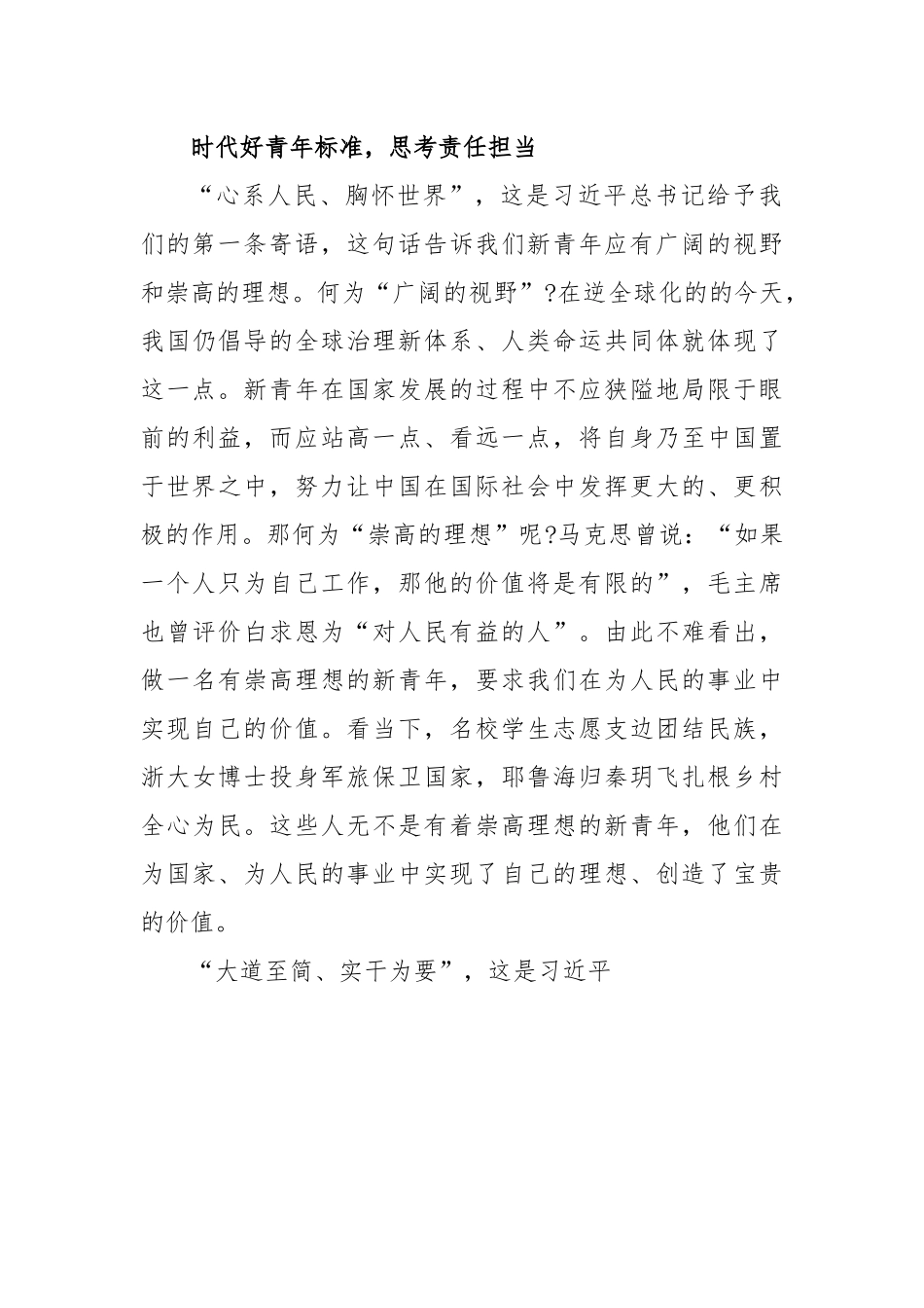 2022年度关于团组织专题组织生活会发言材料.docx_第3页