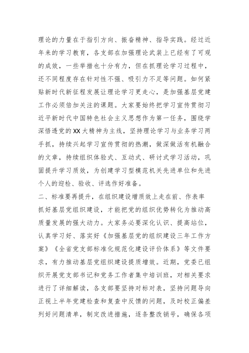 X支部领导在基层党建联系点座谈会上的讲话.docx_第2页