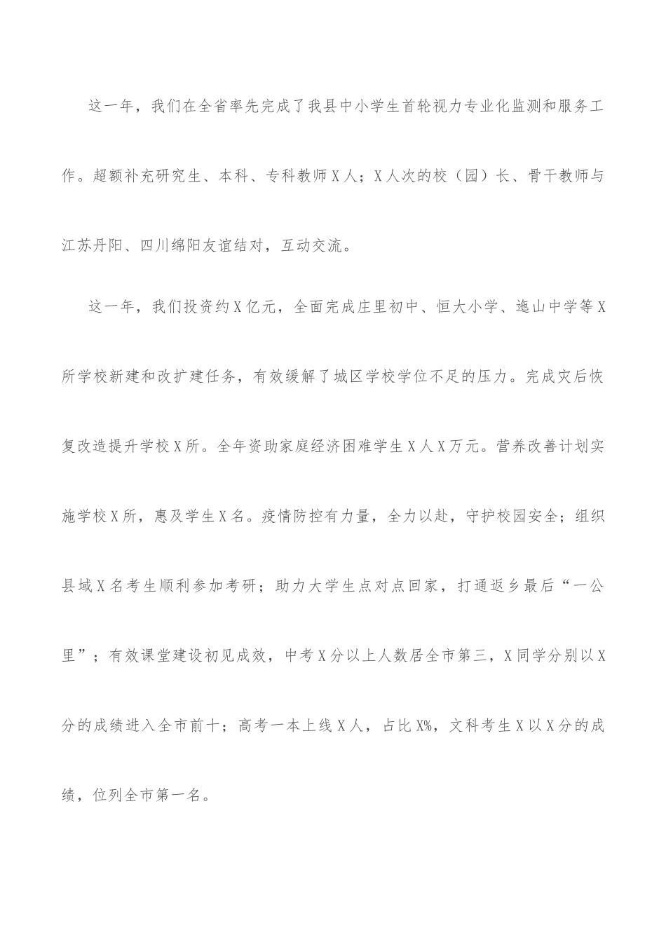 聚焦高质量 乘势开新局——教育局局长在2022年春季教育工作会上的讲话.docx_第3页