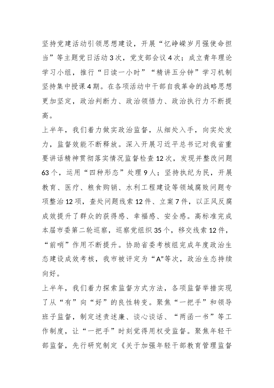 某纪委书记在全市纪检监察机关工作推进会上的讲话.docx_第3页