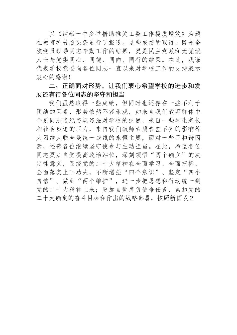 纳雍县第一中学党委书记：纳雍一中2022年统一战线工作座谈会上的讲话（20221202）.docx_第3页