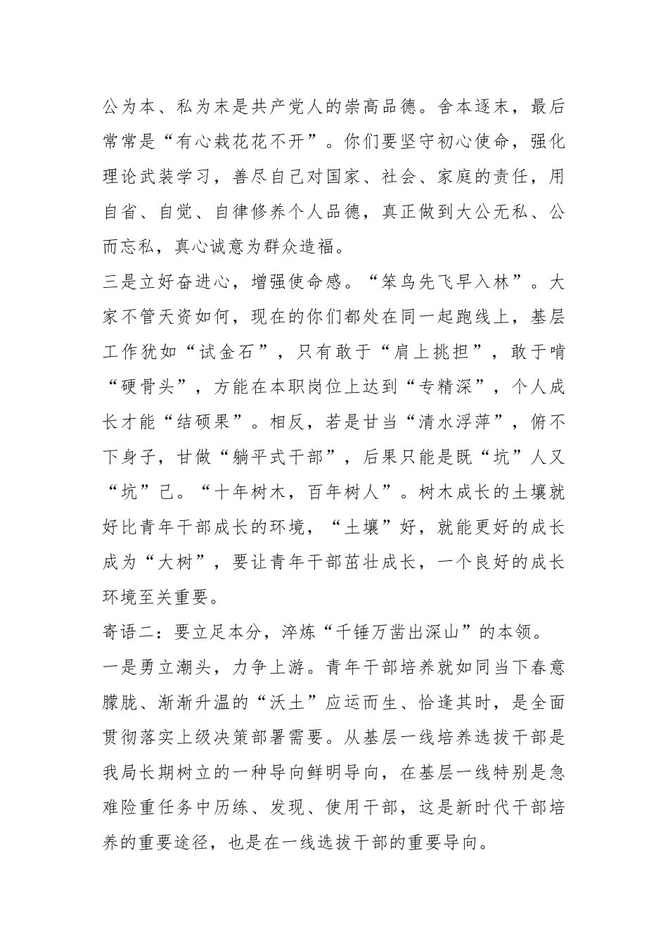 某局长在局2023年青年干部培养开班仪式上的讲话.docx_第3页