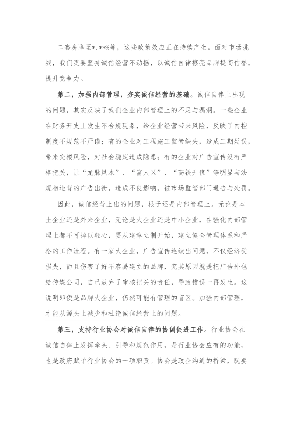 局长在诚信主题实践活动上的讲话.docx_第3页