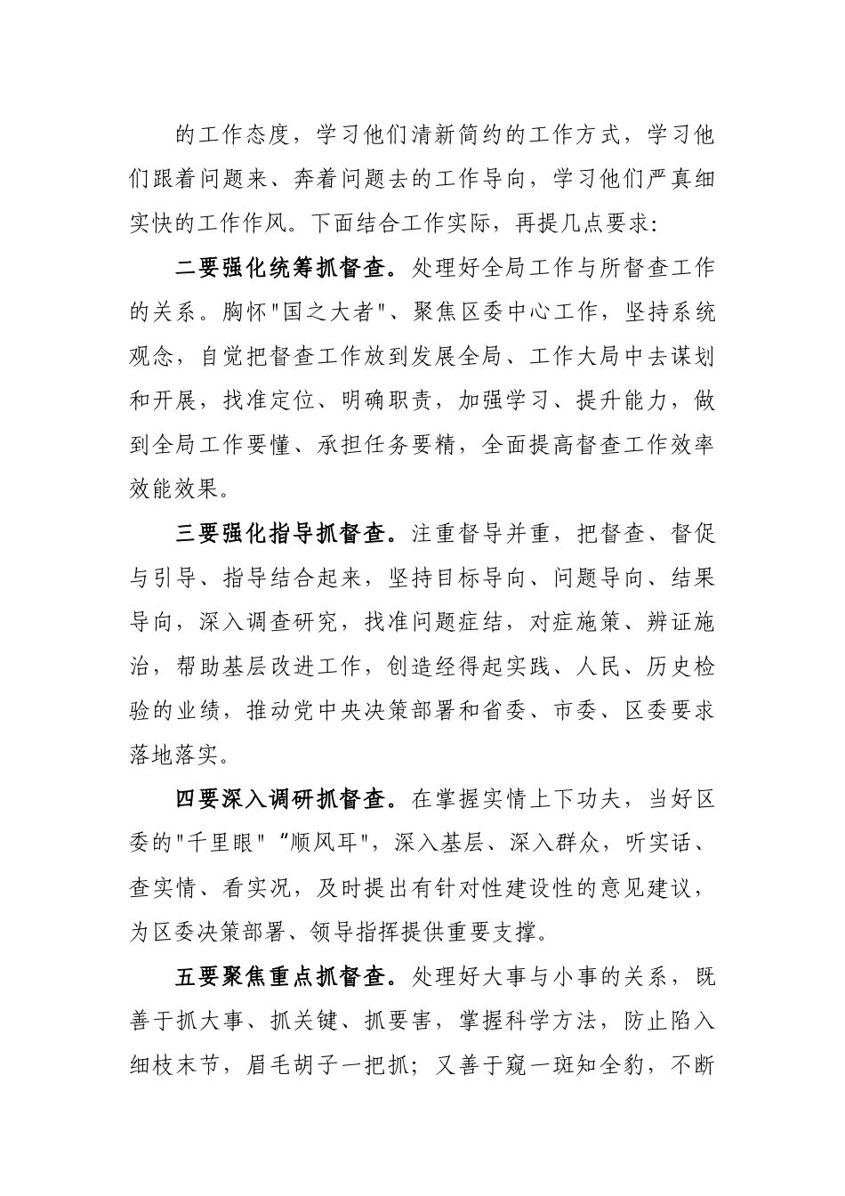 在区委督查委员会见面会上的讲话.docx_第3页