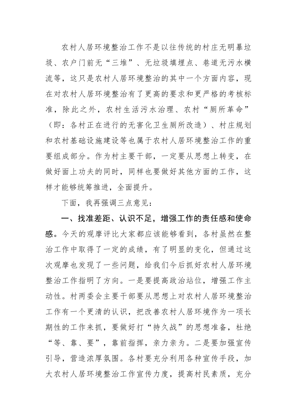 在2023年全镇环境卫生观摩评比表彰会上的讲话.docx_第2页