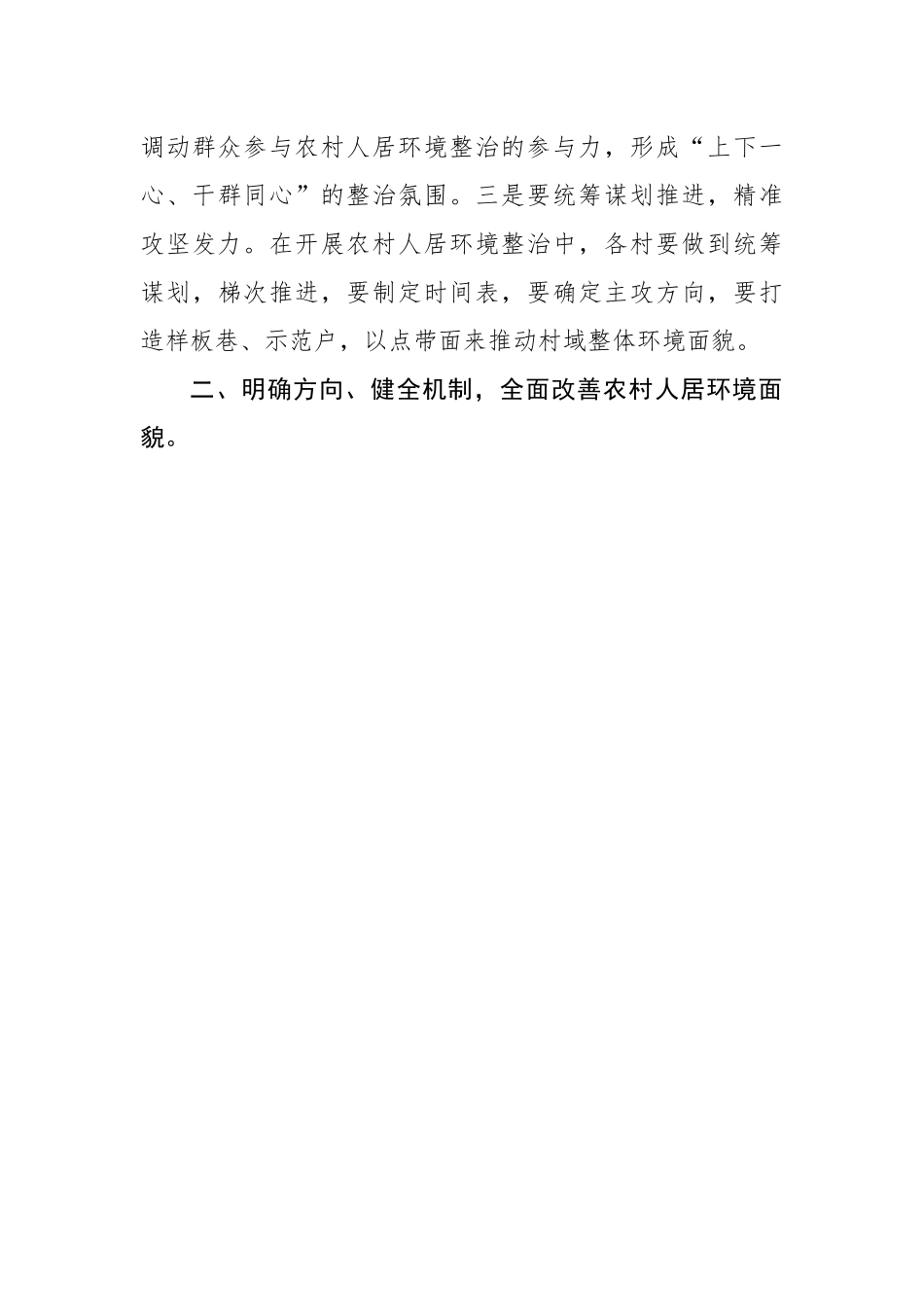 在2023年全镇环境卫生观摩评比表彰会上的讲话.docx_第3页