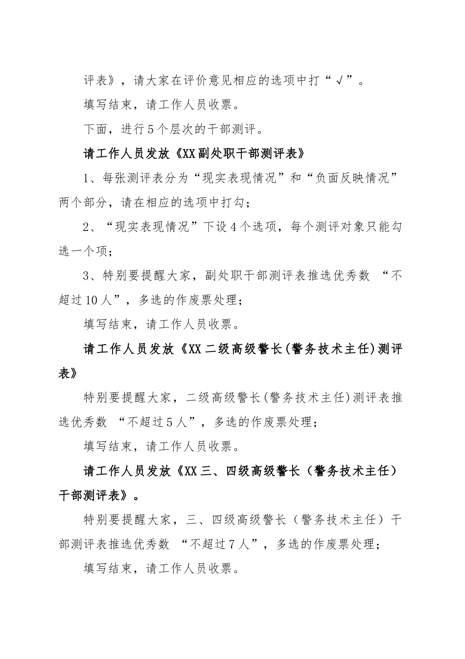 政治建设考察民主测评主持词.docx_第3页
