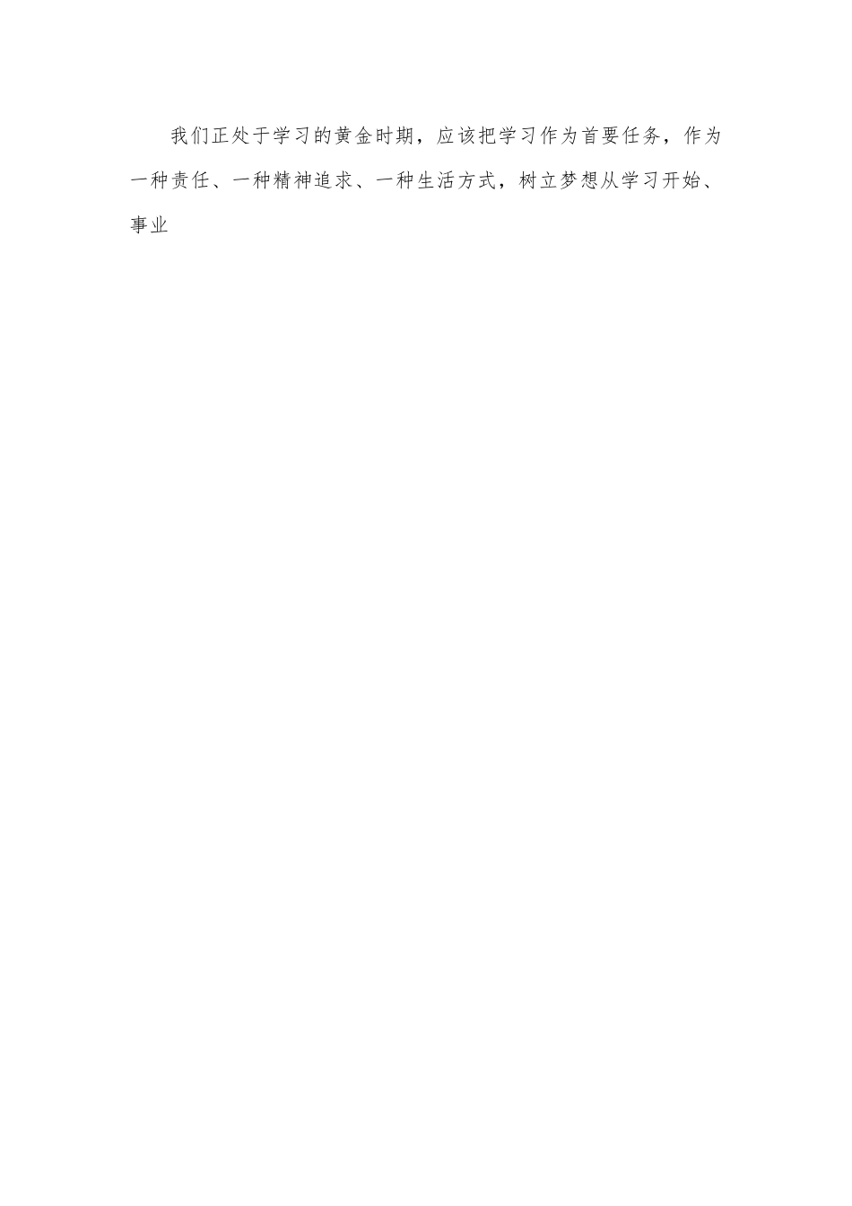 庆祝五四青年节主题演讲：为了活得精彩.docx_第2页