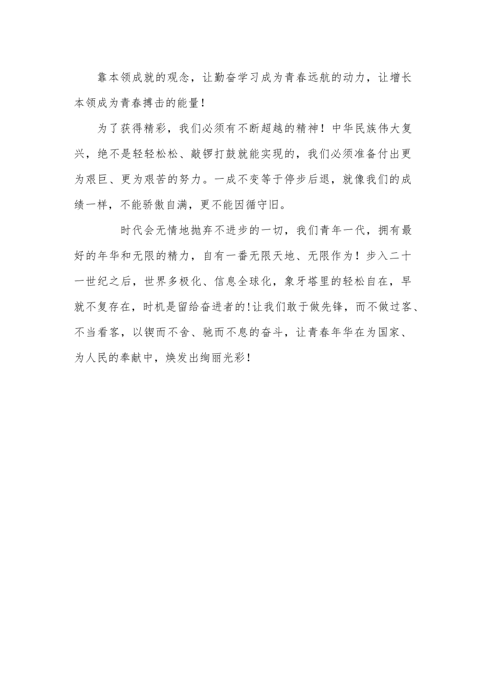 庆祝五四青年节主题演讲：为了活得精彩.docx_第3页