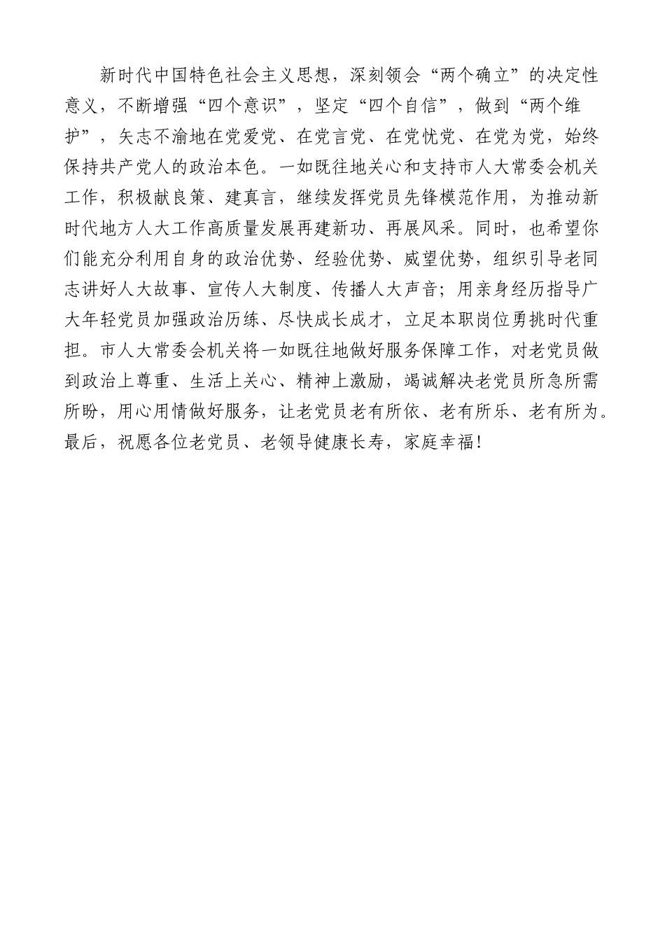 在人大机关50年纪念章颁发仪式上的讲话.docx_第2页