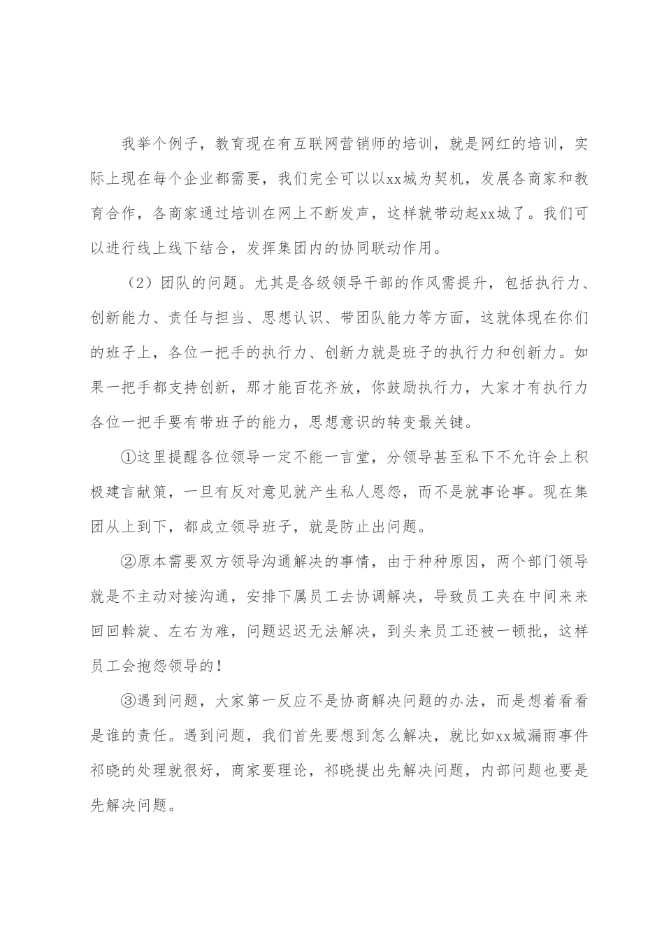 董事长在2022年XX集团半年会上的讲话.docx_第3页