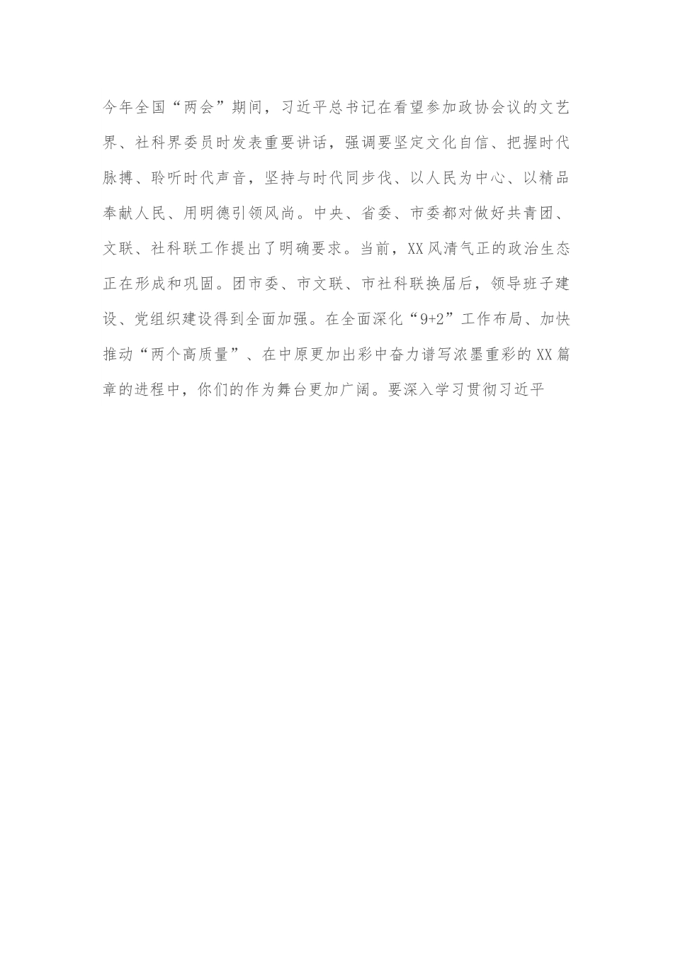 市委书记与市群团组织新一届领导班子成员集体谈话时的讲话.docx_第3页