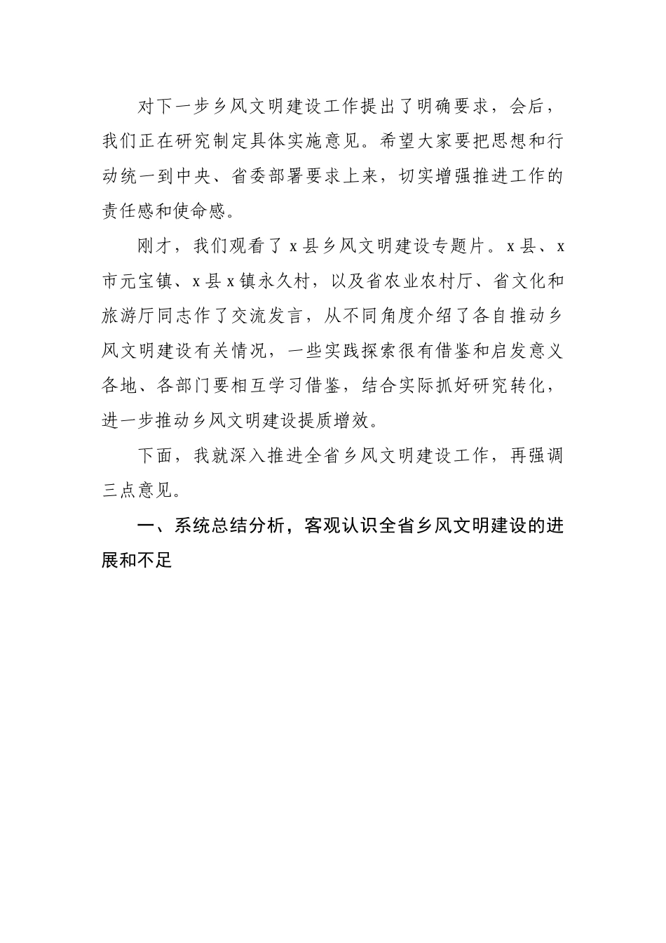 在乡风文明建设工作电视电话会议上的讲话.docx_第3页