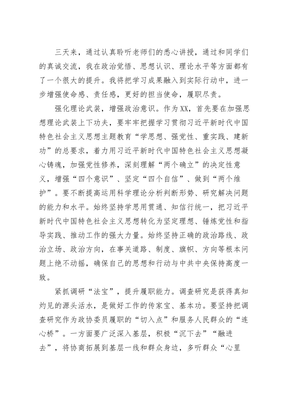 在党校培训班上的讲话稿.docx_第2页