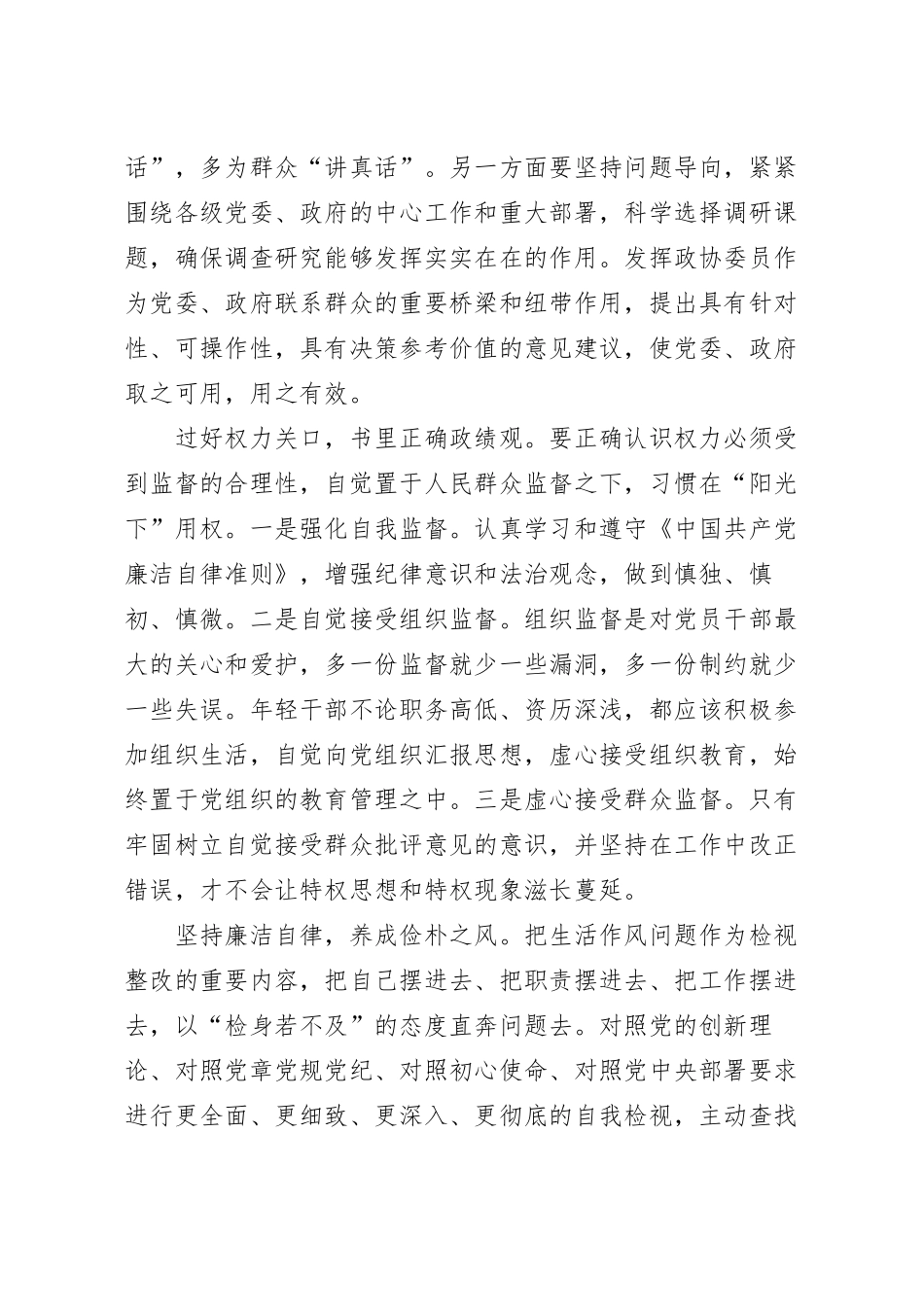 在党校培训班上的讲话稿.docx_第3页