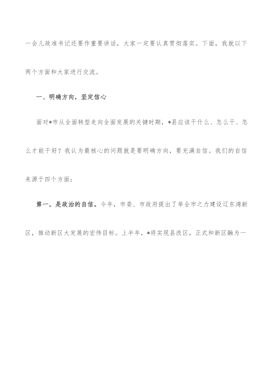 县长在经济工作暨招商引资和项目建设会议上的讲话.docx_第2页