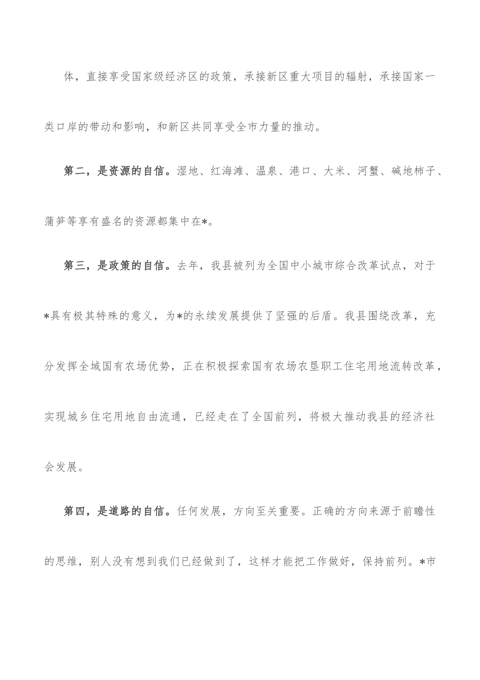 县长在经济工作暨招商引资和项目建设会议上的讲话.docx_第3页