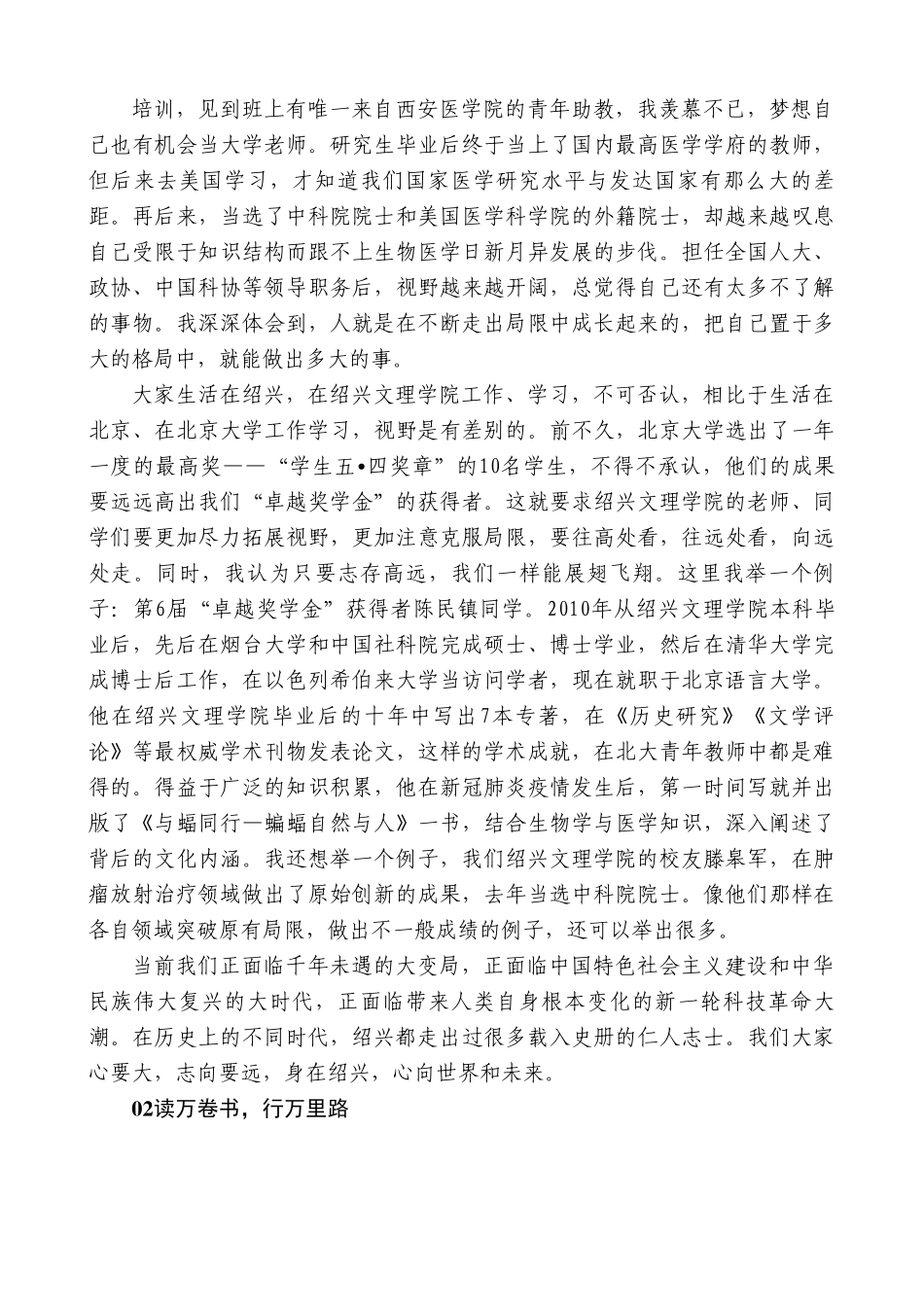 韩启德：在绍兴文理学院第十八届“卓越奖学金”、第二届“树人奖”颁奖典礼上的讲话.doc_第2页