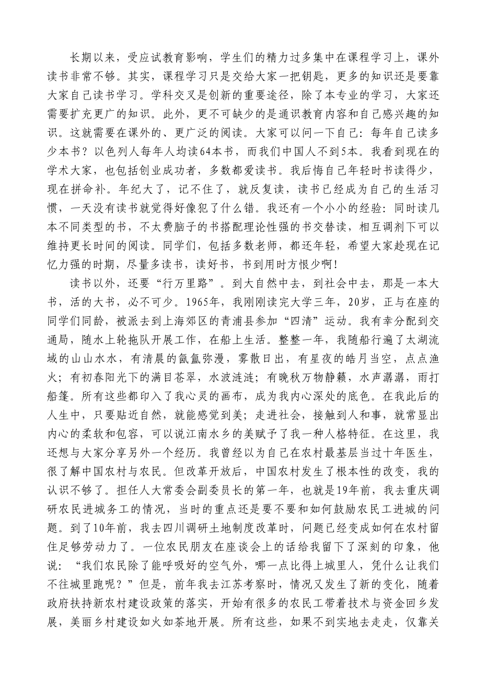 韩启德：在绍兴文理学院第十八届“卓越奖学金”、第二届“树人奖”颁奖典礼上的讲话.doc_第3页