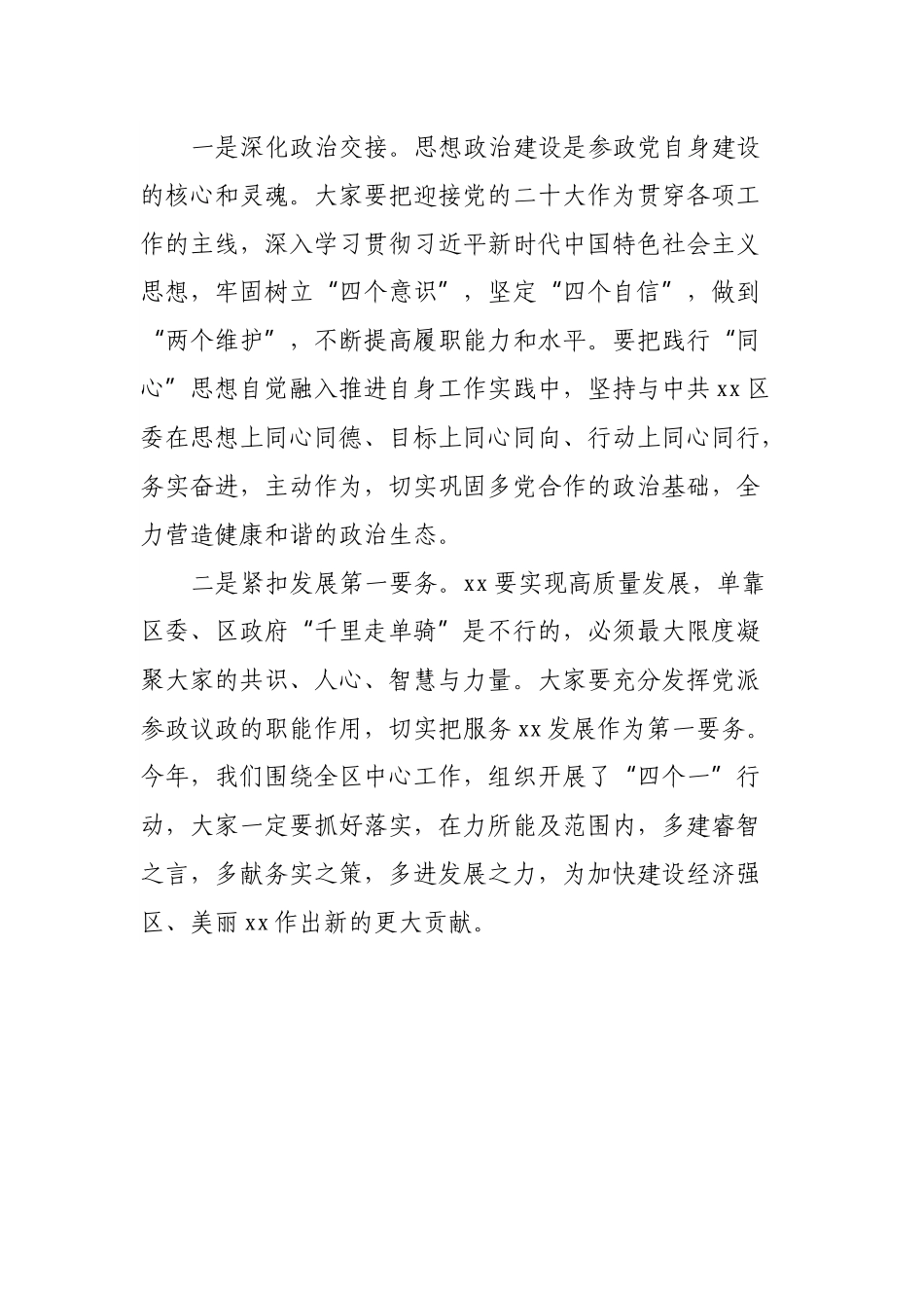 在换届大会上的致辞.docx_第3页