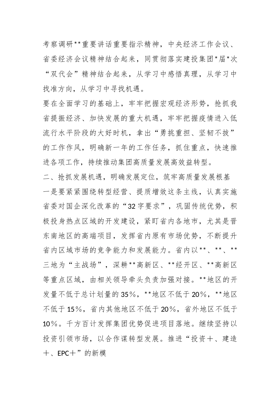 公司老总在2023年集团职工代表暨工会会员代表上的讲话.docx_第3页