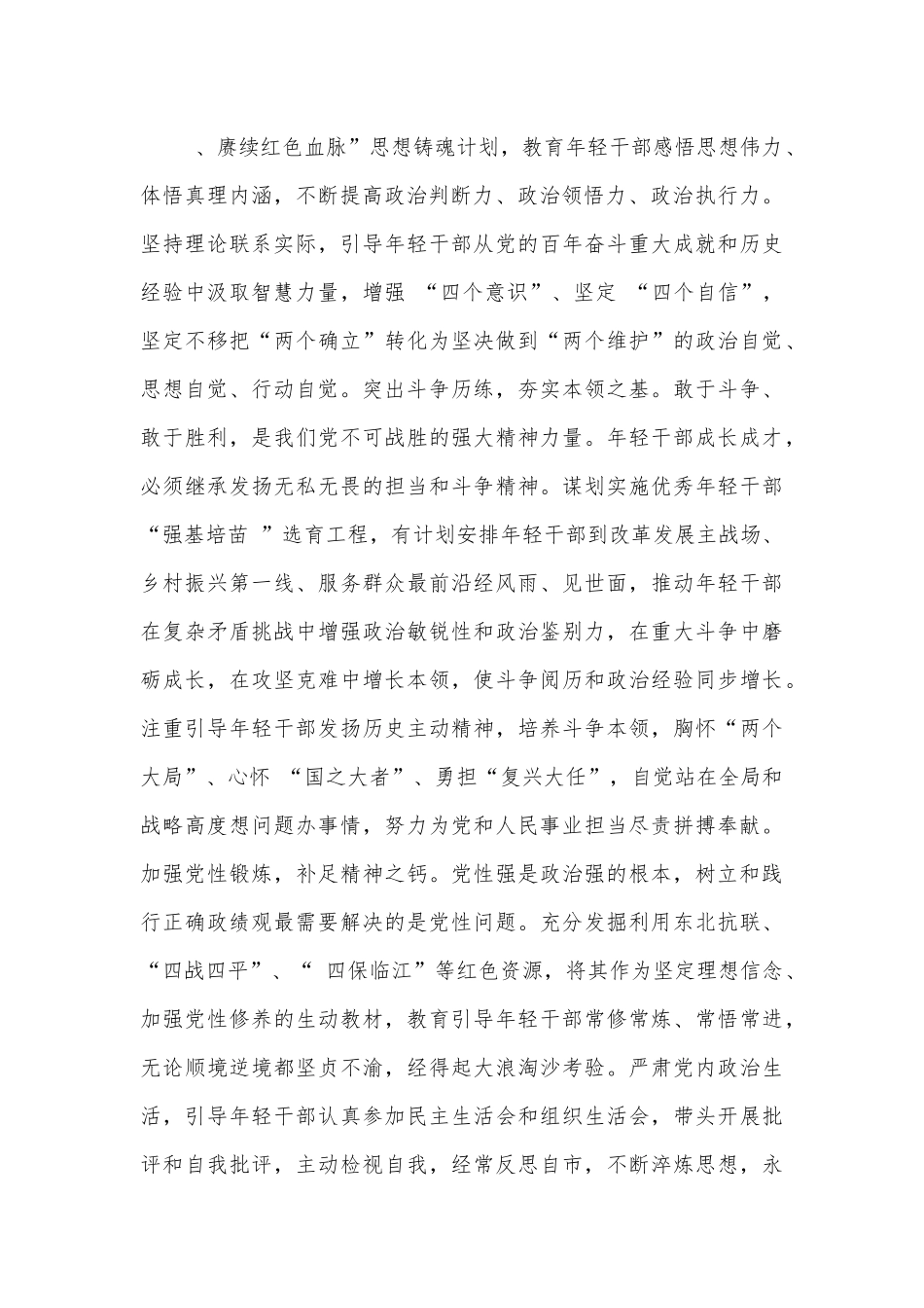 在组织部机关年轻干部座谈会上的讲话.docx_第2页