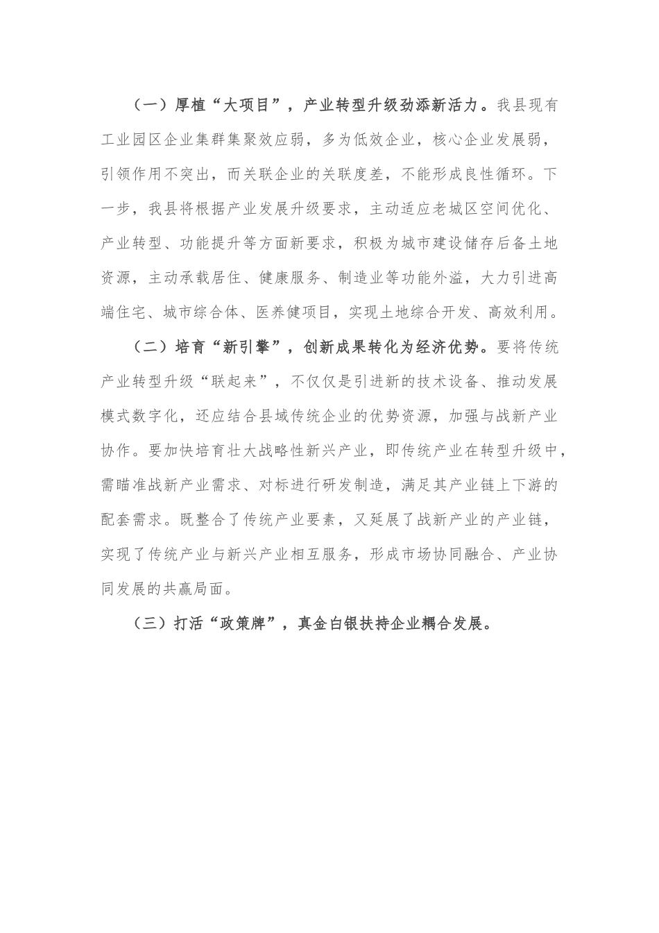 县委常委、常务副县长在全县战新产业座谈会上的讲话.docx_第2页