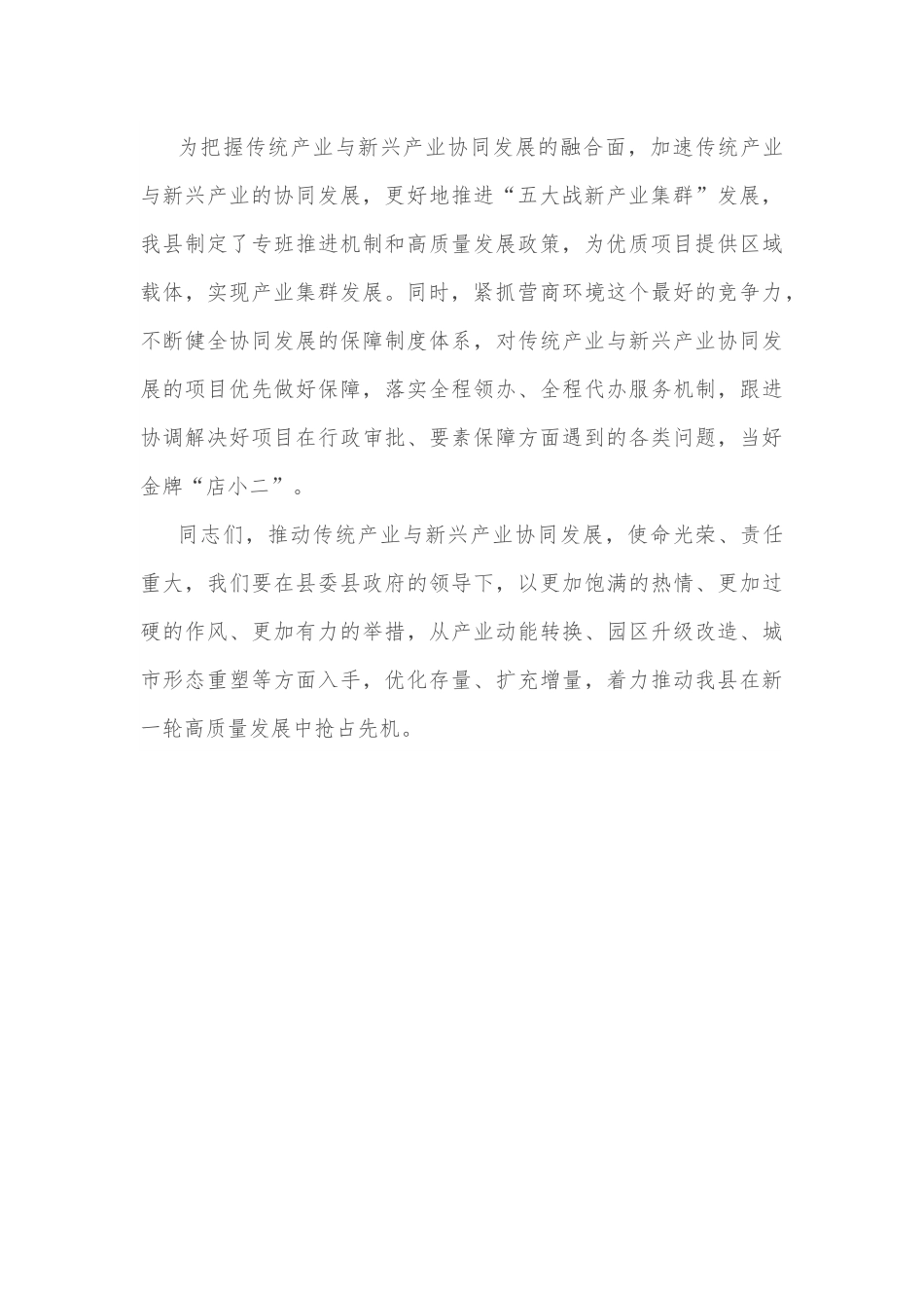 县委常委、常务副县长在全县战新产业座谈会上的讲话.docx_第3页