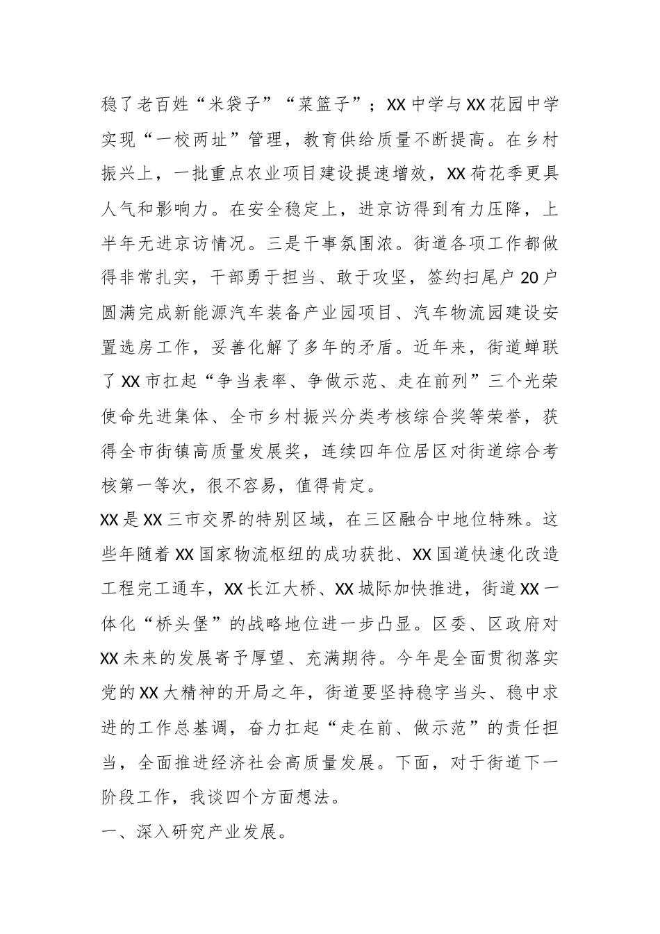 XX区长调研街道时的讲话提纲.docx_第3页
