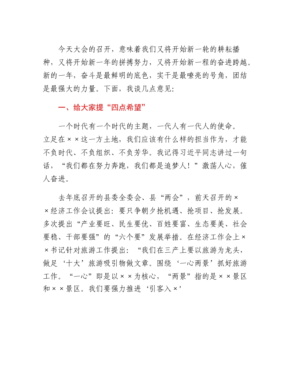 20230315：文旅局长在2023年第一次全体职工大会上的讲话.docx_第2页