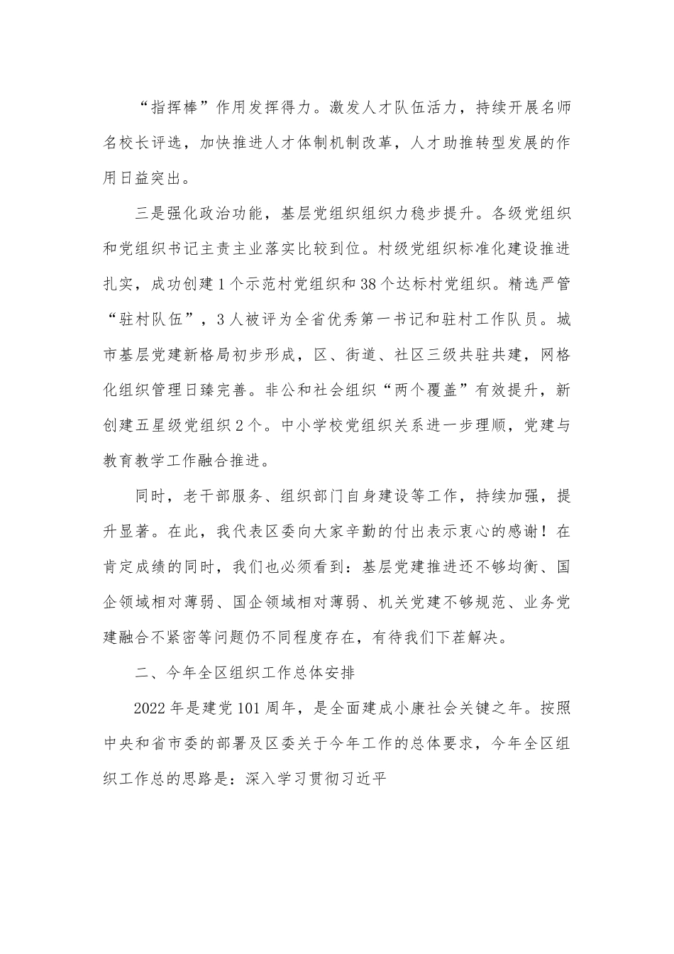 组织部长在区委工作会上的讲话.docx_第3页