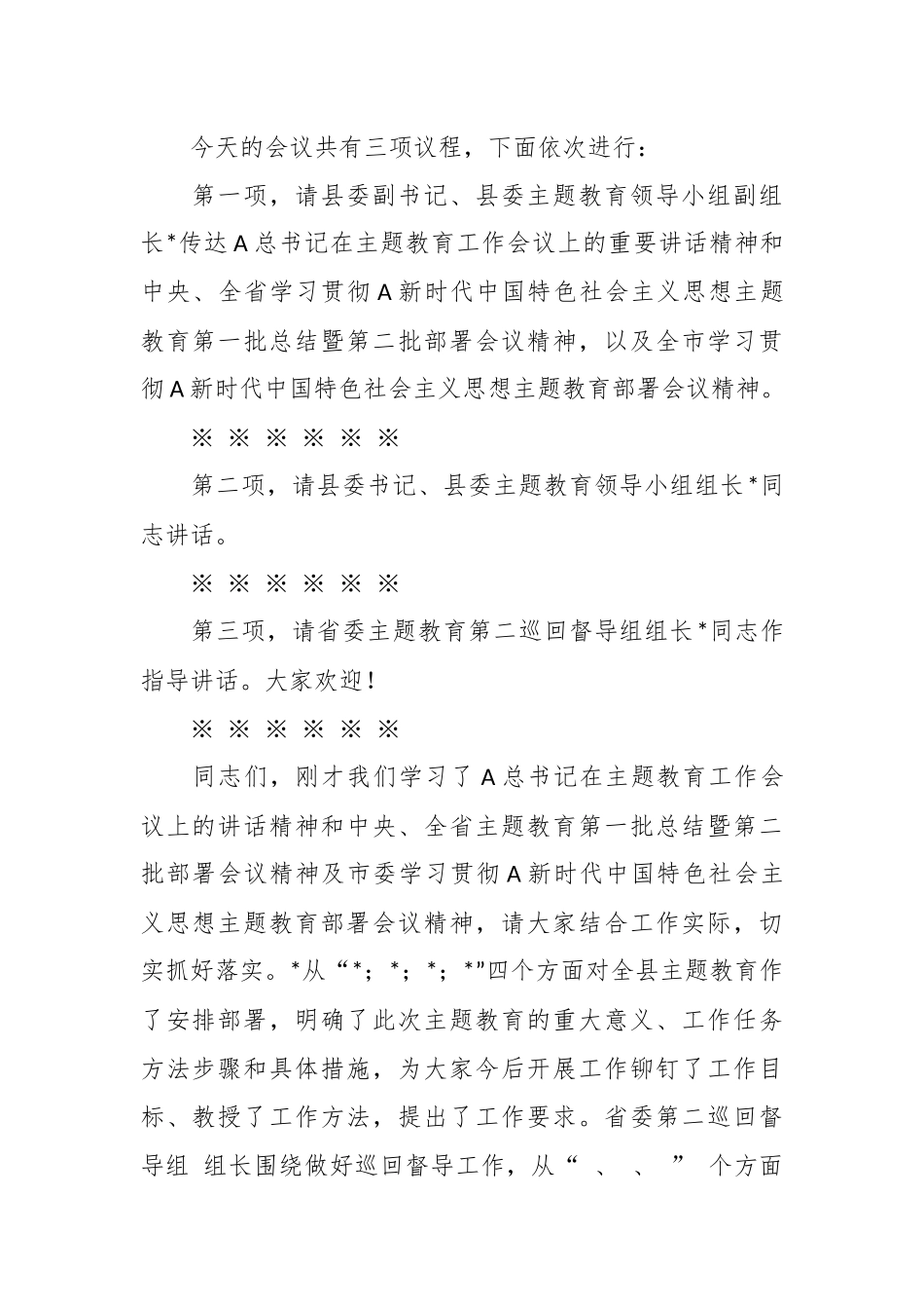 在主题教育动员会上的主持词.docx_第3页