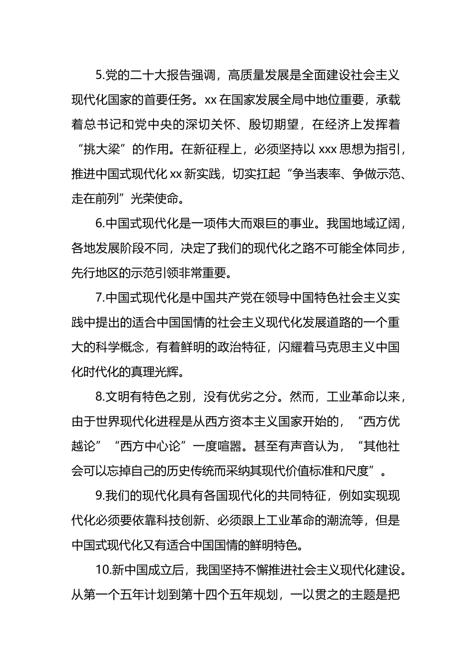 中国现代化主题调研金句集锦（300句）1.docx_第2页