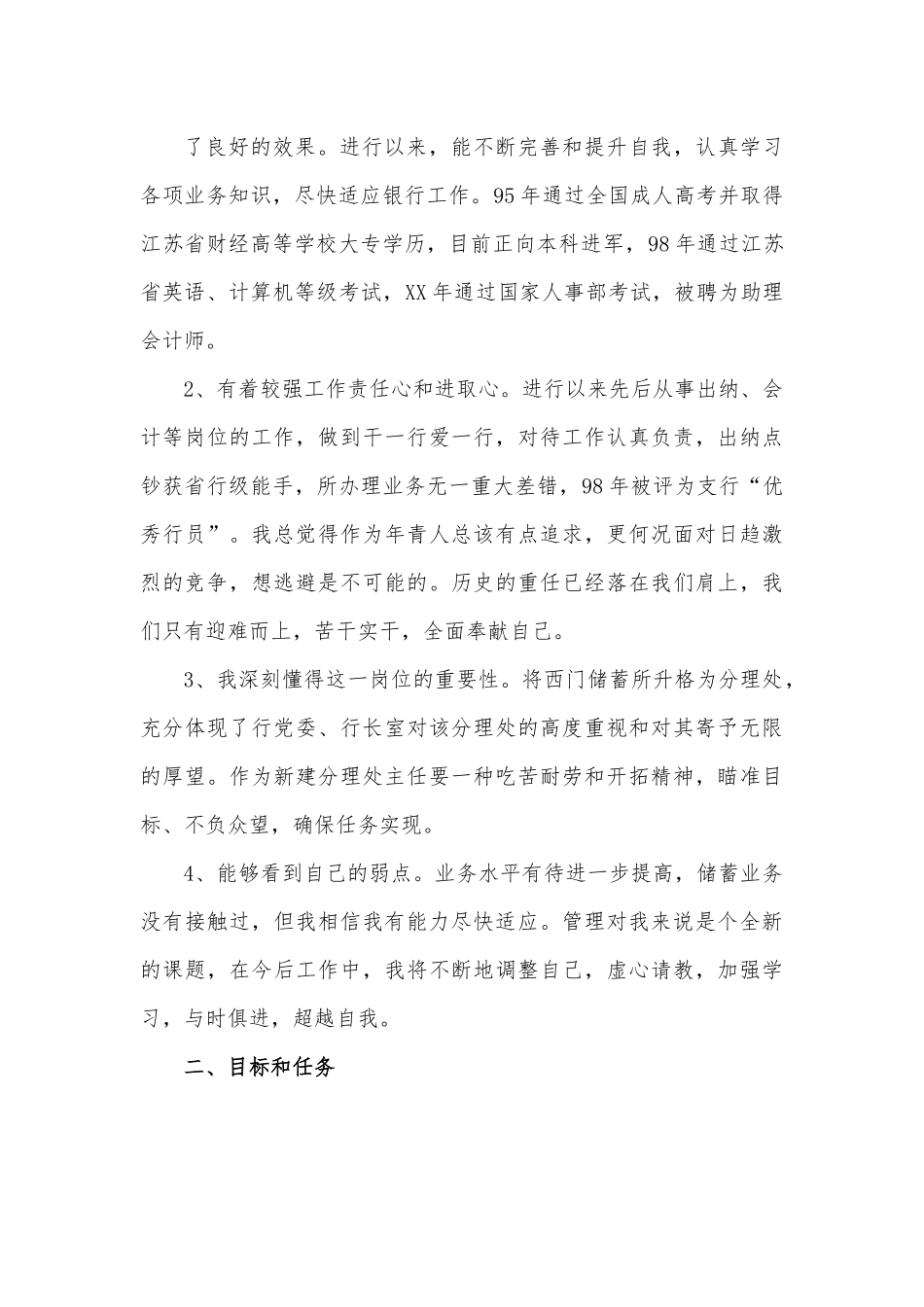 (4篇)银行竞聘演讲稿.docx_第3页