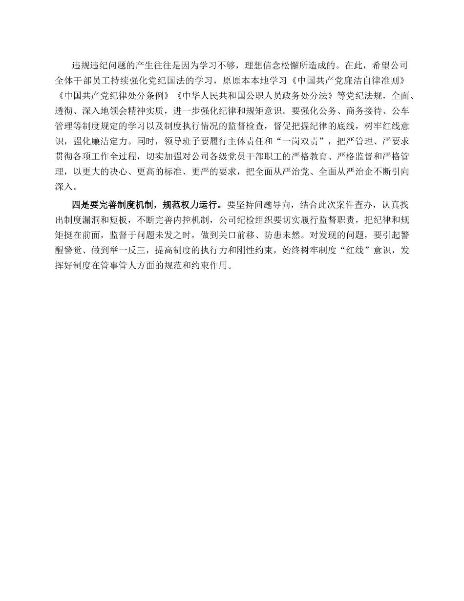 在支部党员大会上违规违纪的讲话.docx_第2页