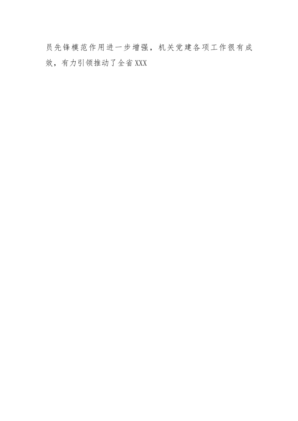 在机关2022年度党支部书记述职评议会上的讲话.docx_第2页