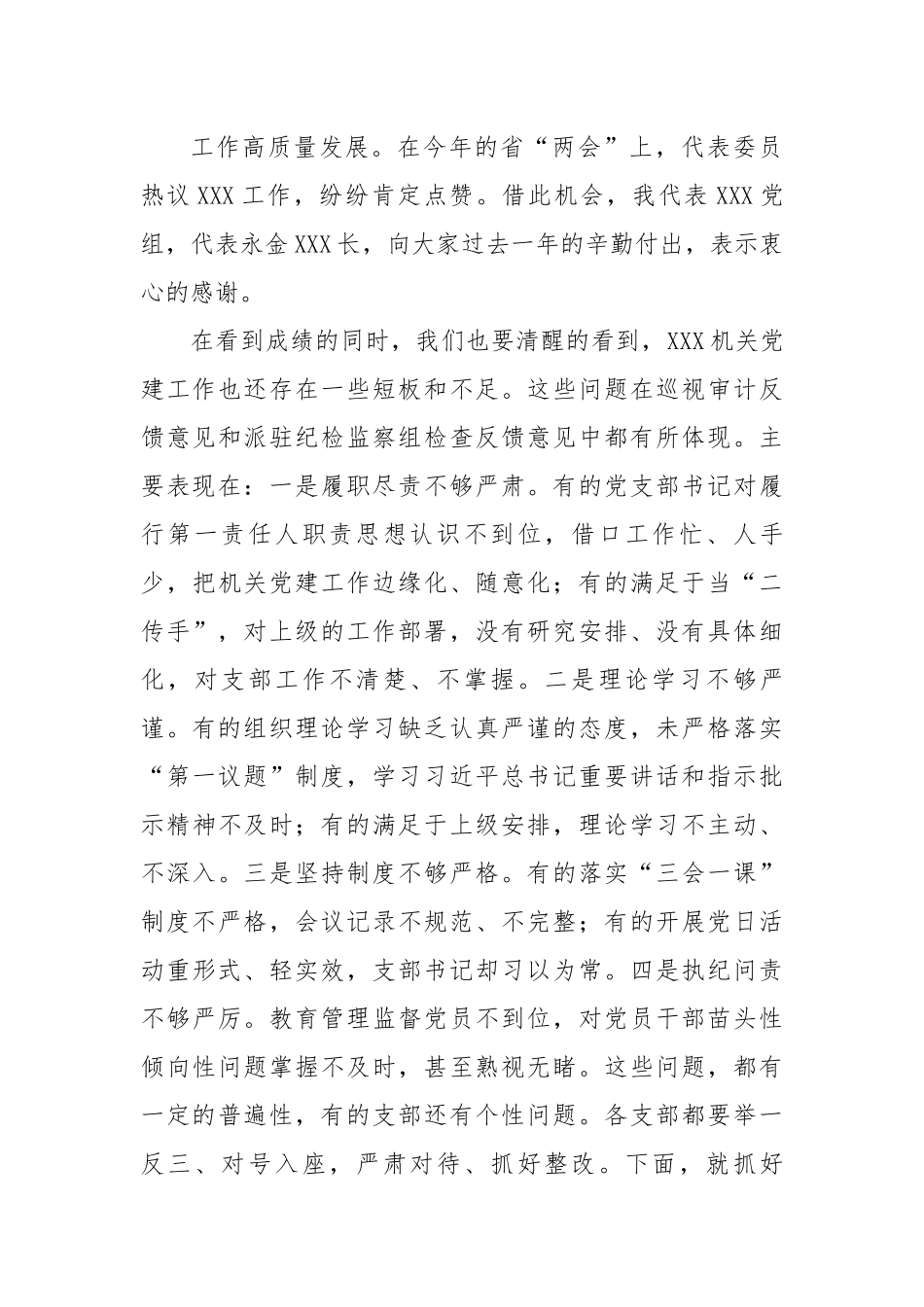 在机关2022年度党支部书记述职评议会上的讲话.docx_第3页