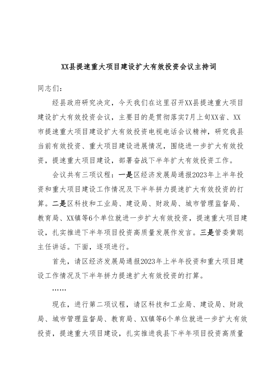 XX县提速重大项目建设扩大有效投资会议主持词.docx_第1页