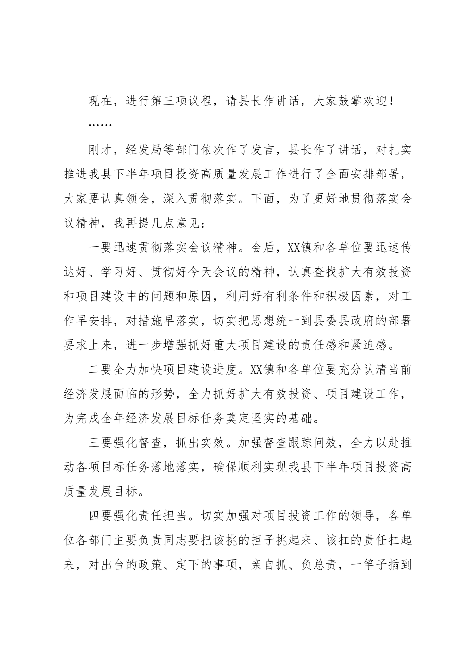 XX县提速重大项目建设扩大有效投资会议主持词.docx_第3页