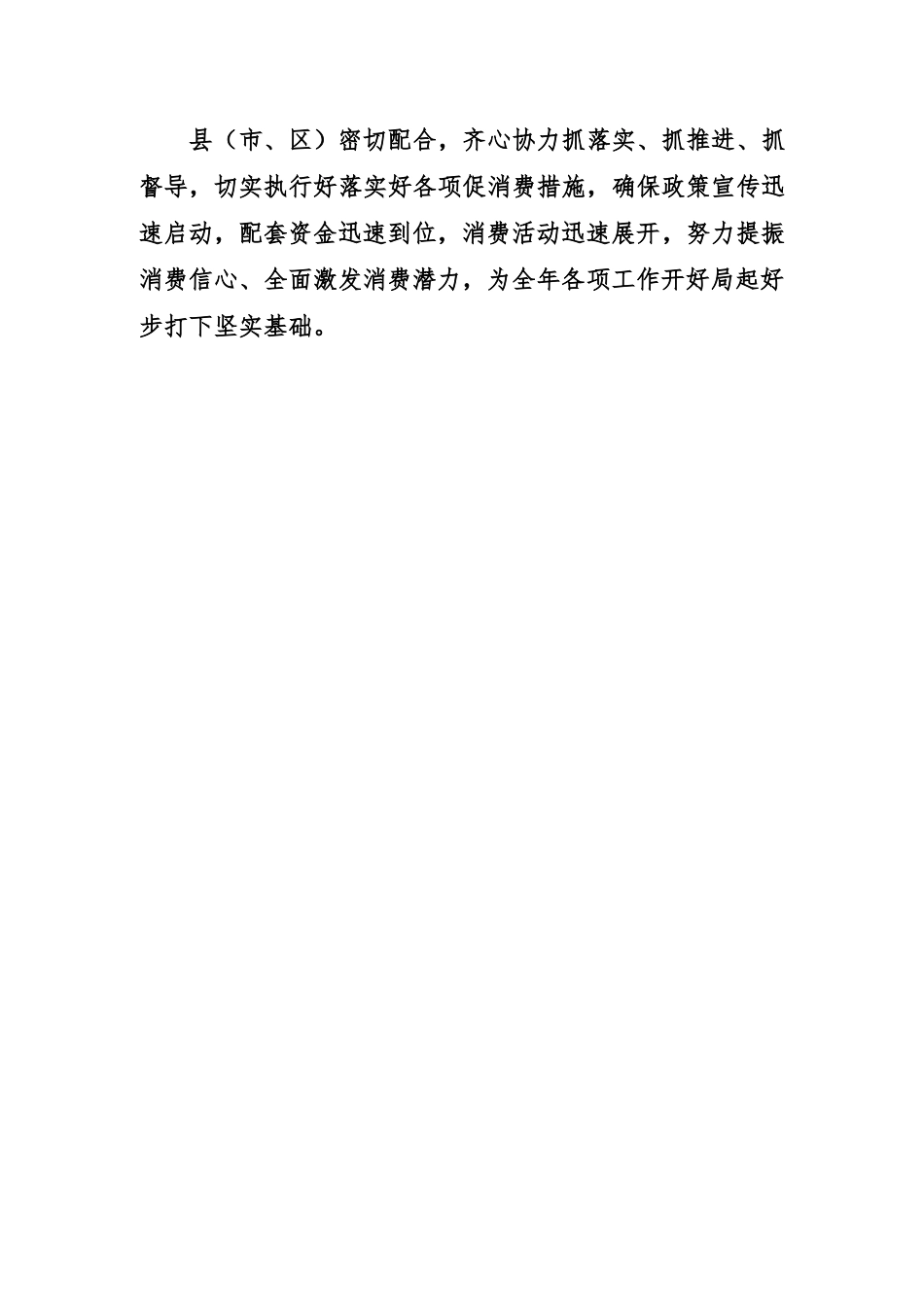 【主持词】全市促消费视频工作会议主持词.docx_第3页
