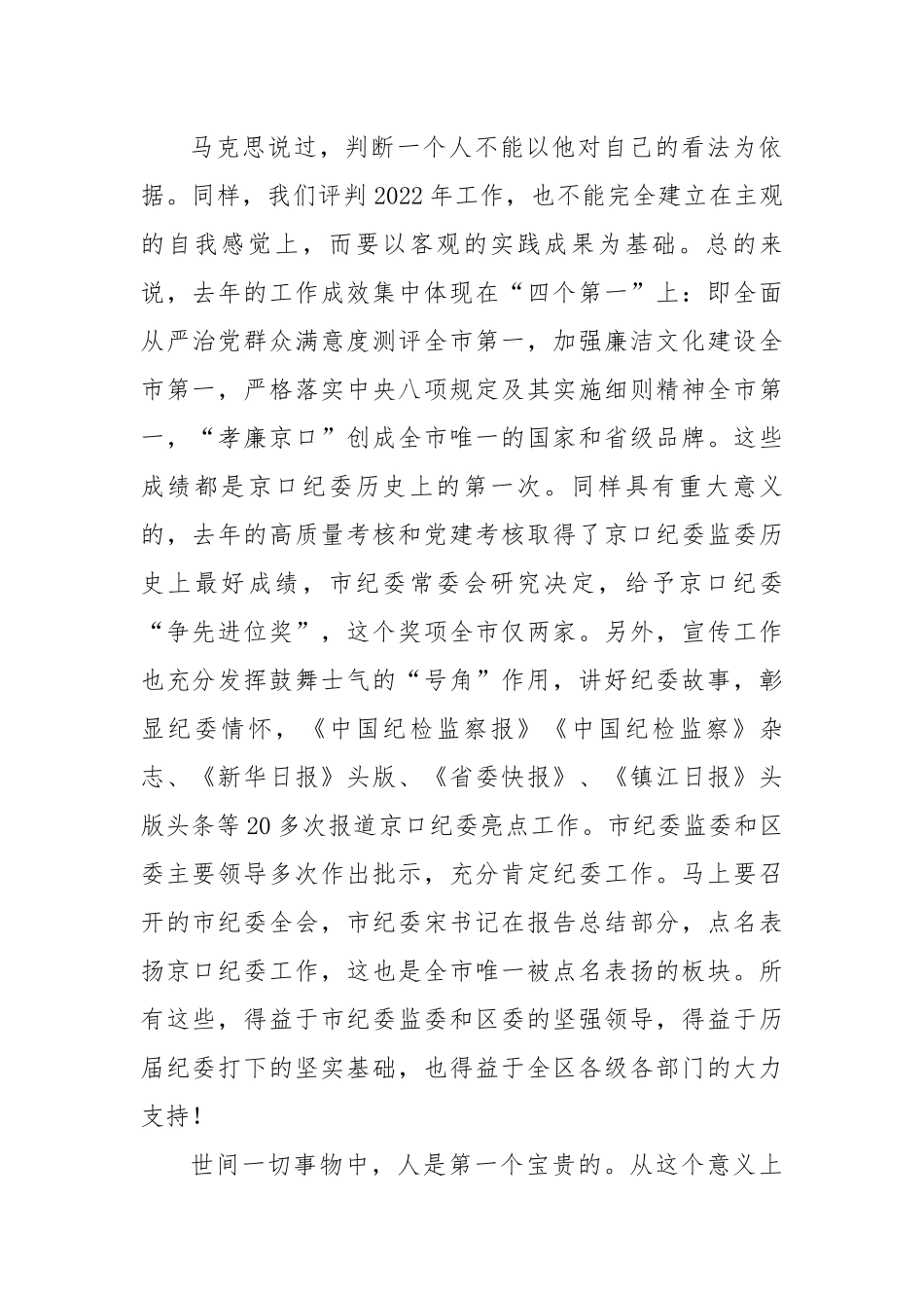 纪委书记在全区纪检监察工作高质量发展推进会上的讲话.docx_第2页